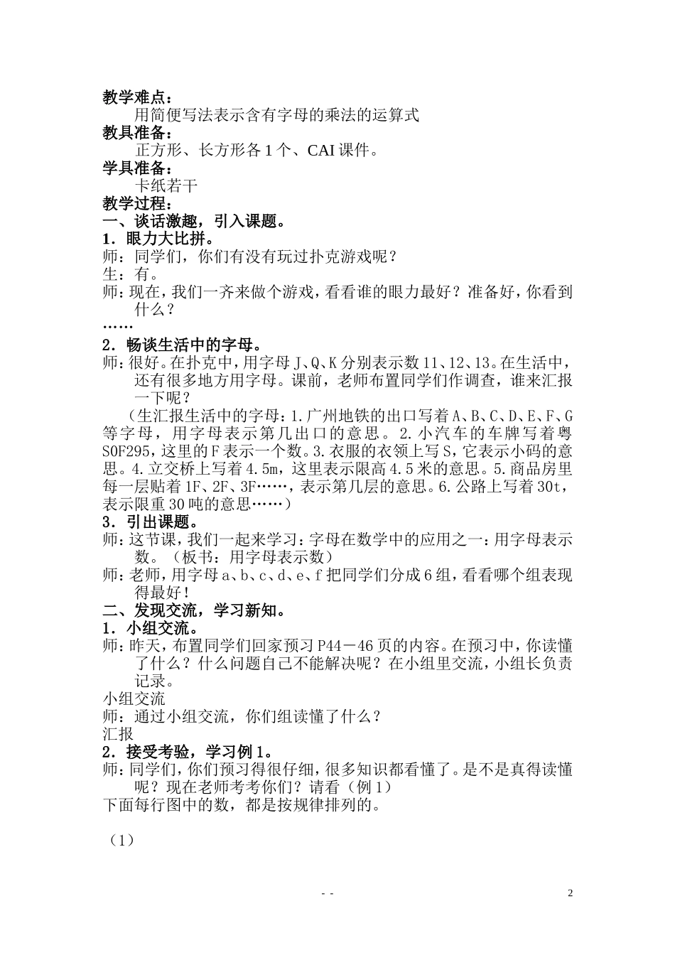 五年级用字母表示数教案_第2页