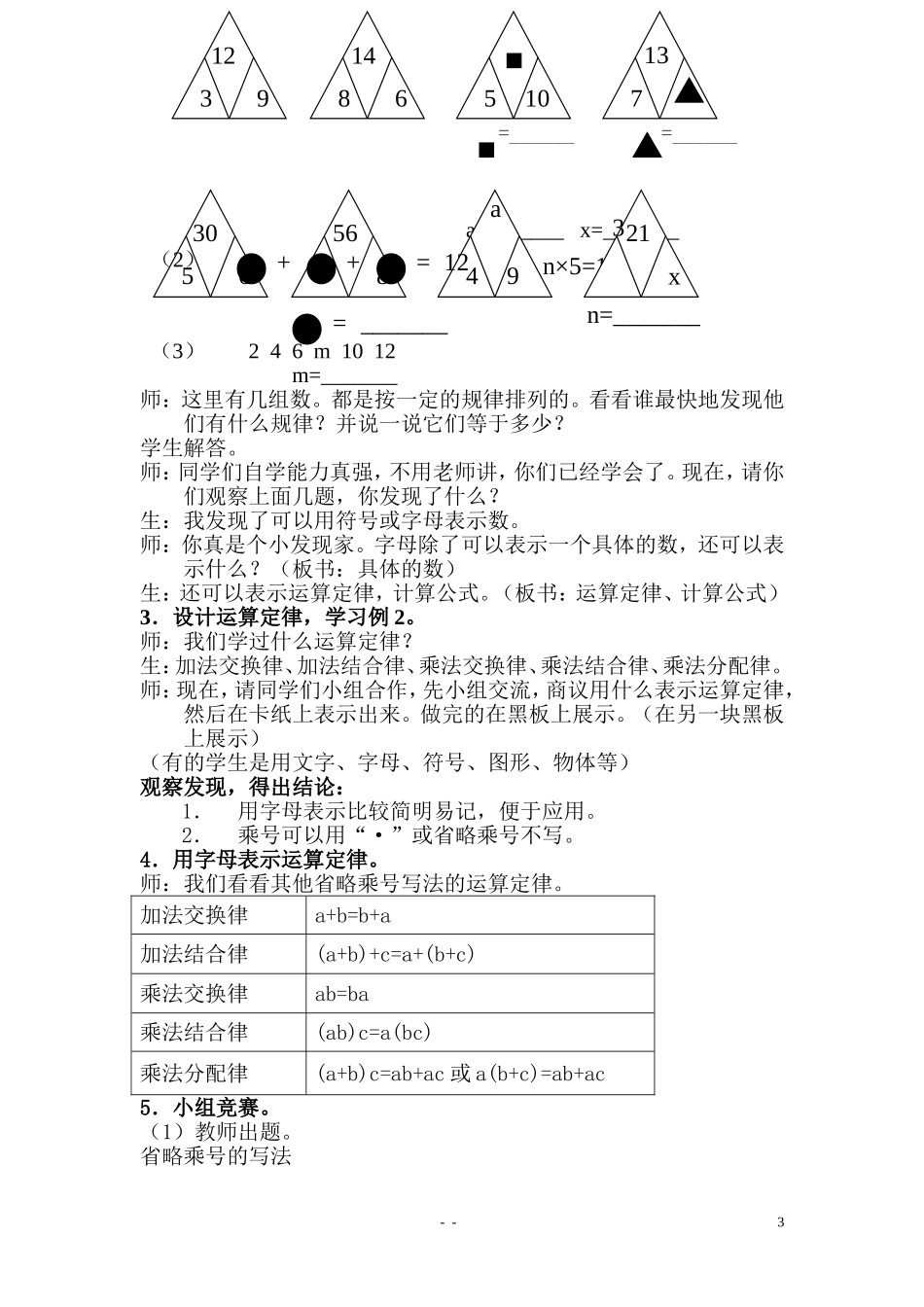 五年级用字母表示数教案_第3页