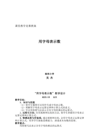 五年级用字母表示数教案