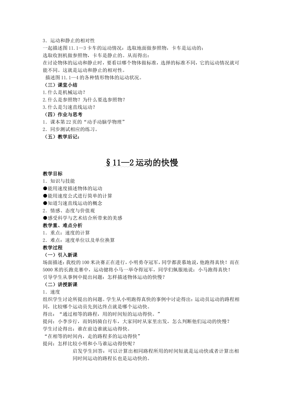 初二物理上学期教案_第2页