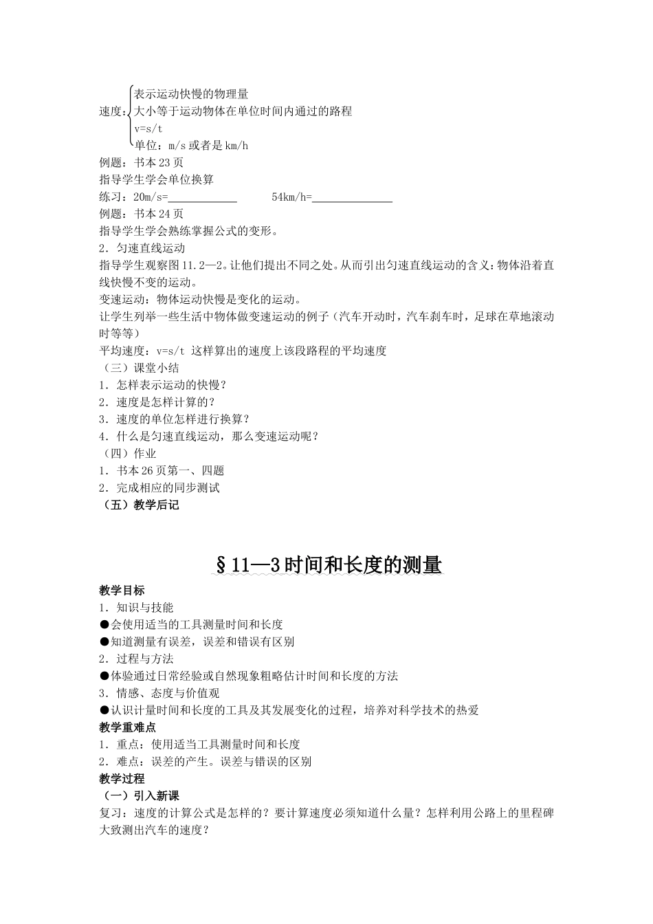 初二物理上学期教案_第3页