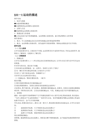 初二物理上学期教案