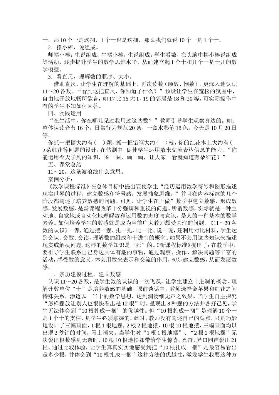《11～20各数的认识》教学案例分析_第2页