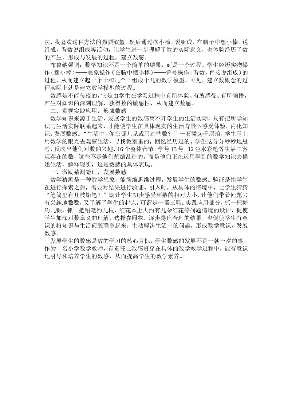 《11～20各数的认识》教学案例分析_第3页