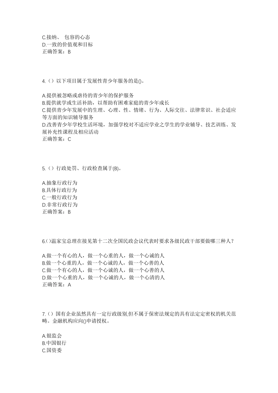 精品省淄博市临淄区辛店街道邹阳里社区工作人员考试模拟试题及答案_第2页
