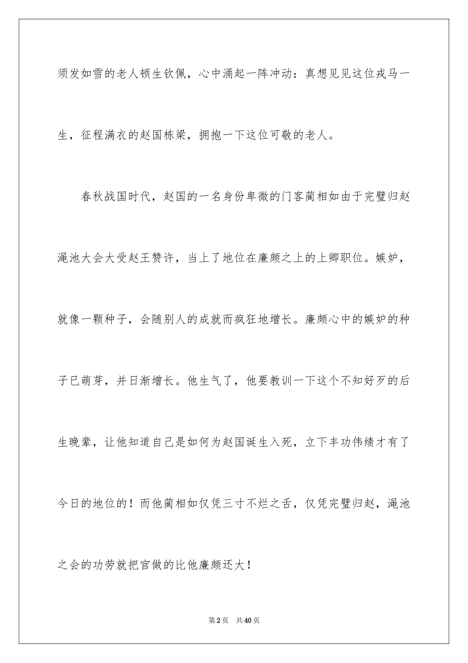 2024人物传记作文_14_第2页