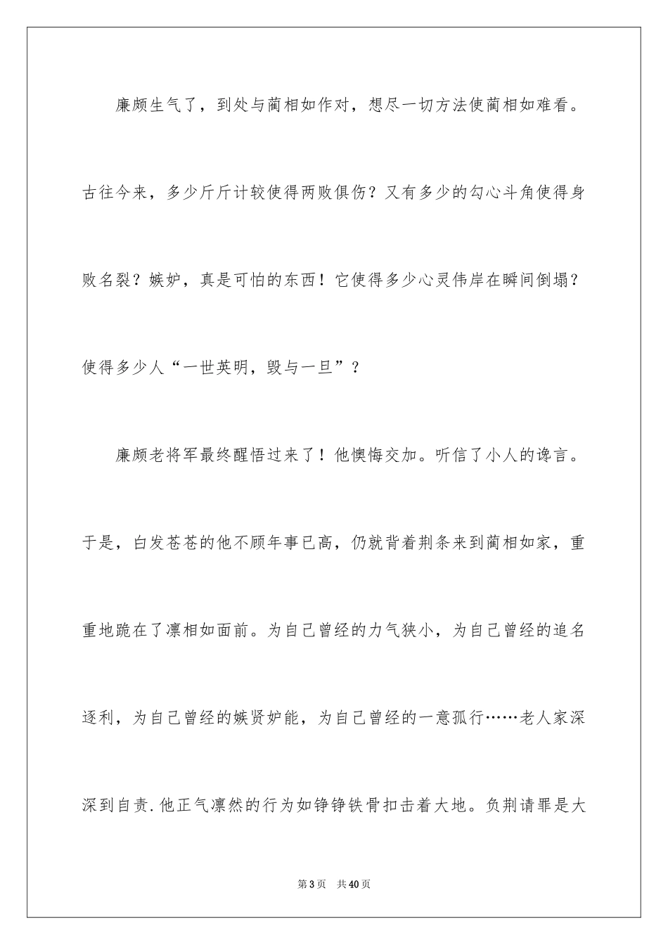 2024人物传记作文_14_第3页