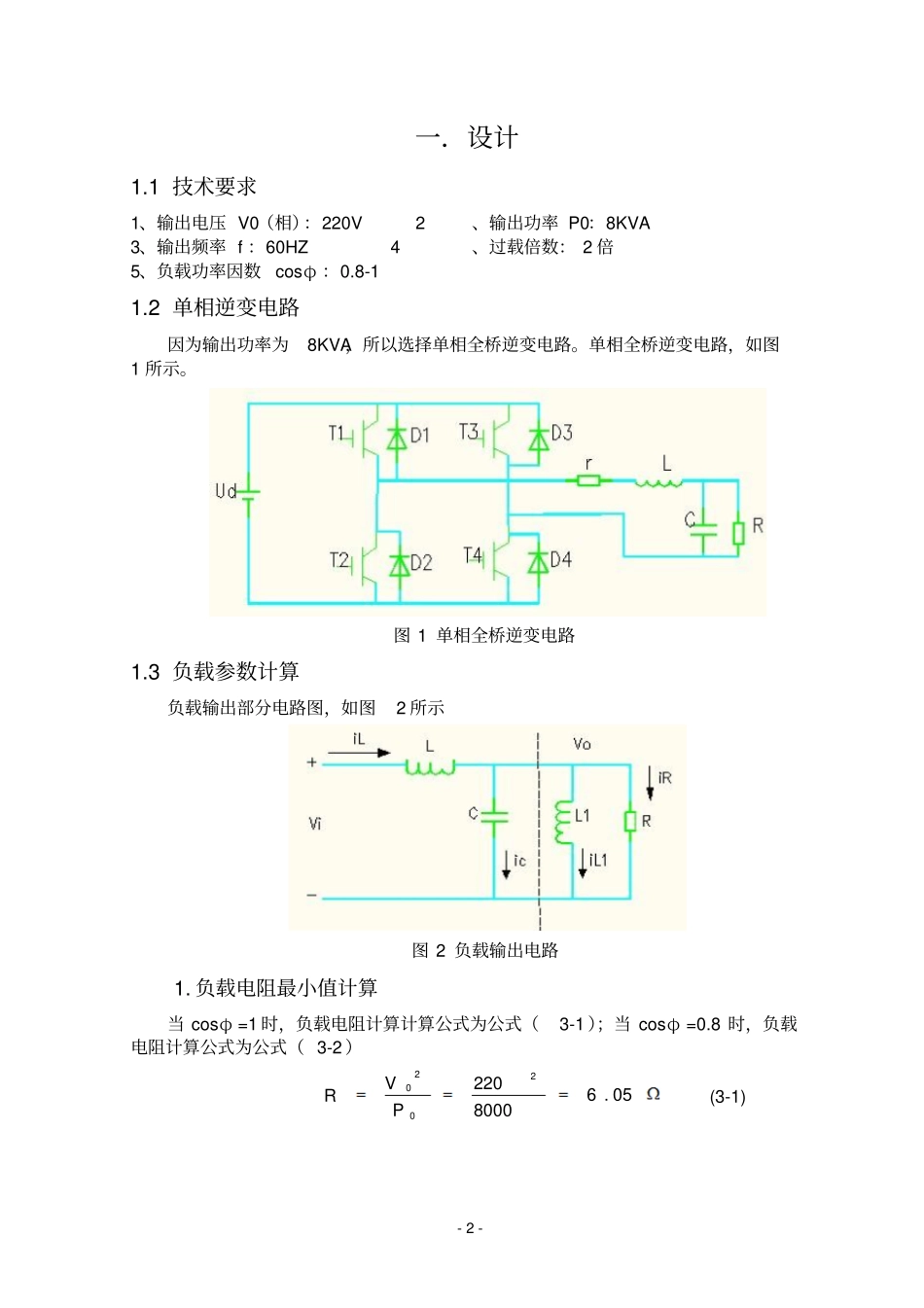 8KVA单相逆变器设计与仿真解读_第2页