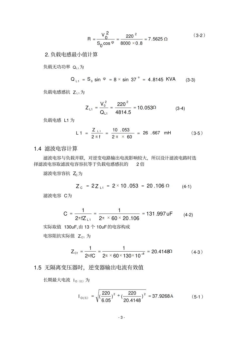 8KVA单相逆变器设计与仿真解读_第3页