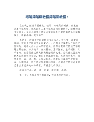 毛笔简笔画教程简笔画教程1