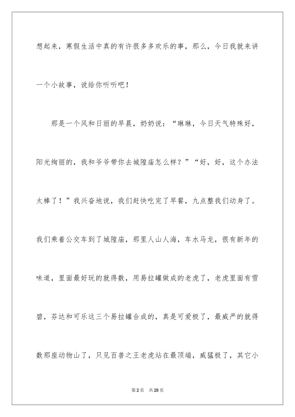 2024学生生活周记_第2页