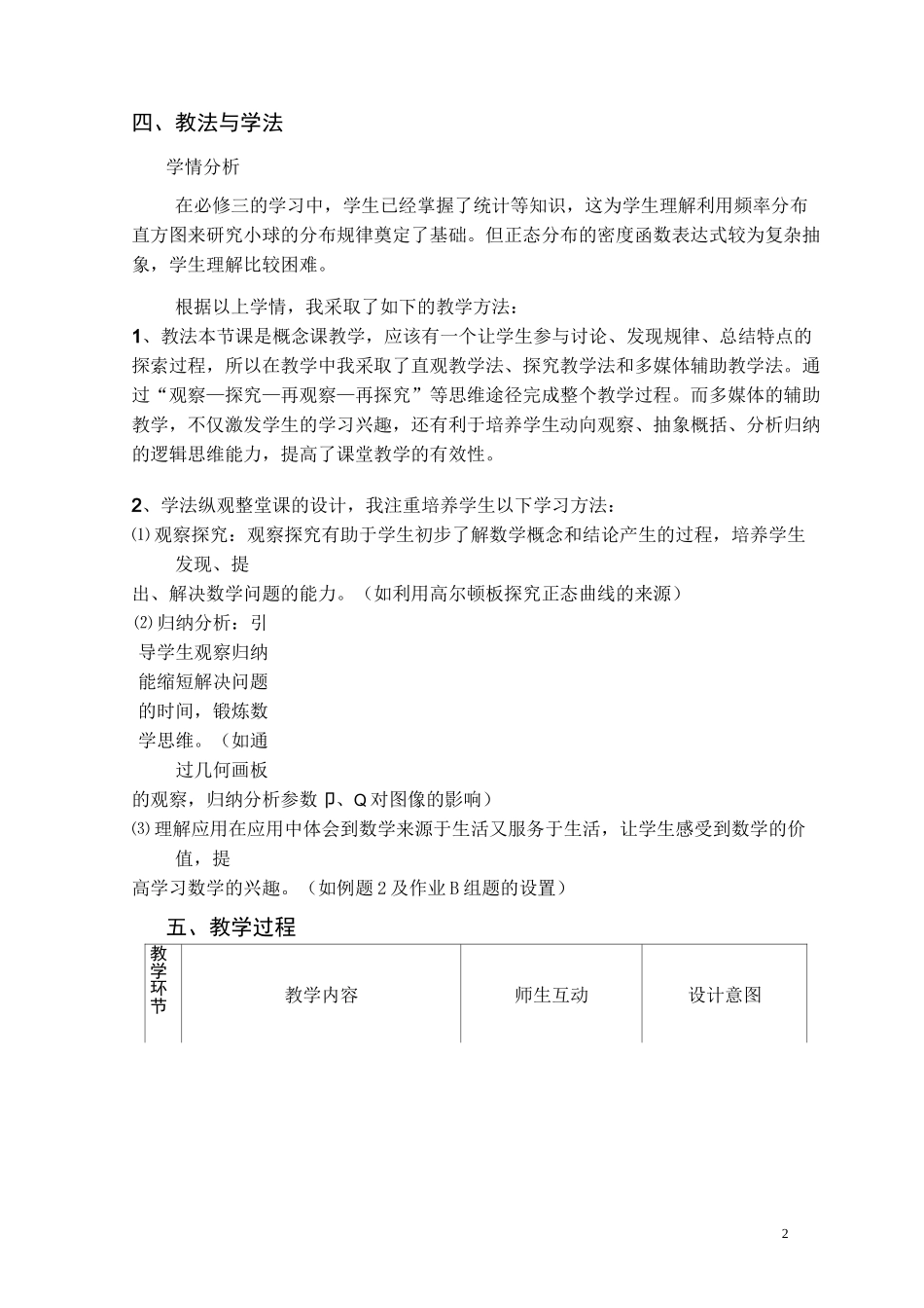 正态分布教案_第2页