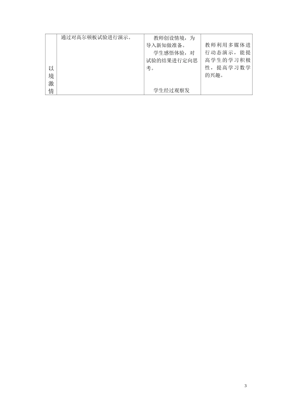 正态分布教案_第3页