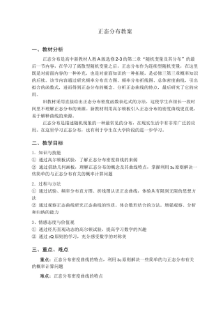 正态分布教案