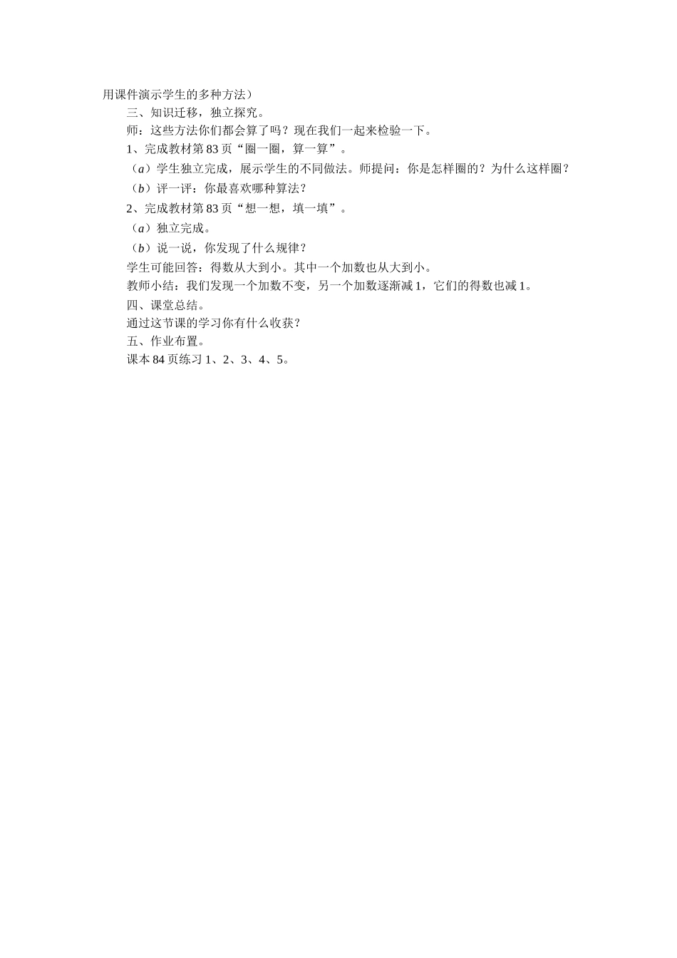 《有几只小鸟》教案1_第2页