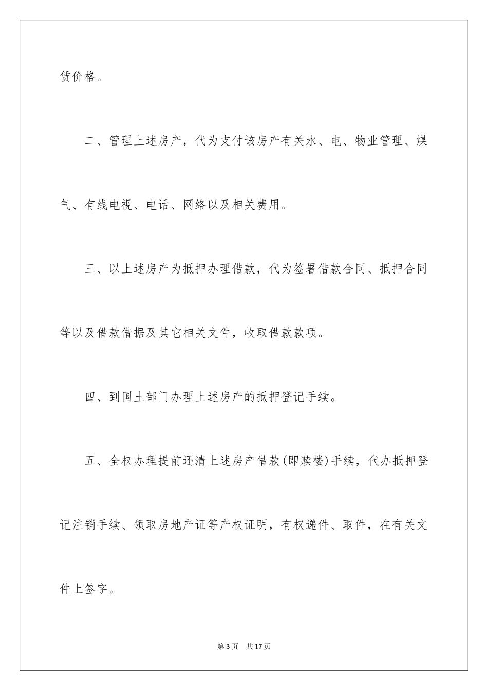 2024公证委托书_108_第3页