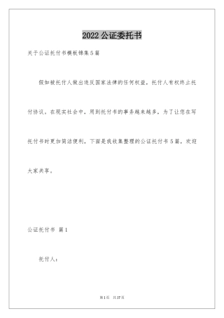 2024公证委托书_108