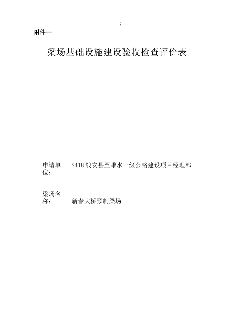 预制梁场验收程序_第1页