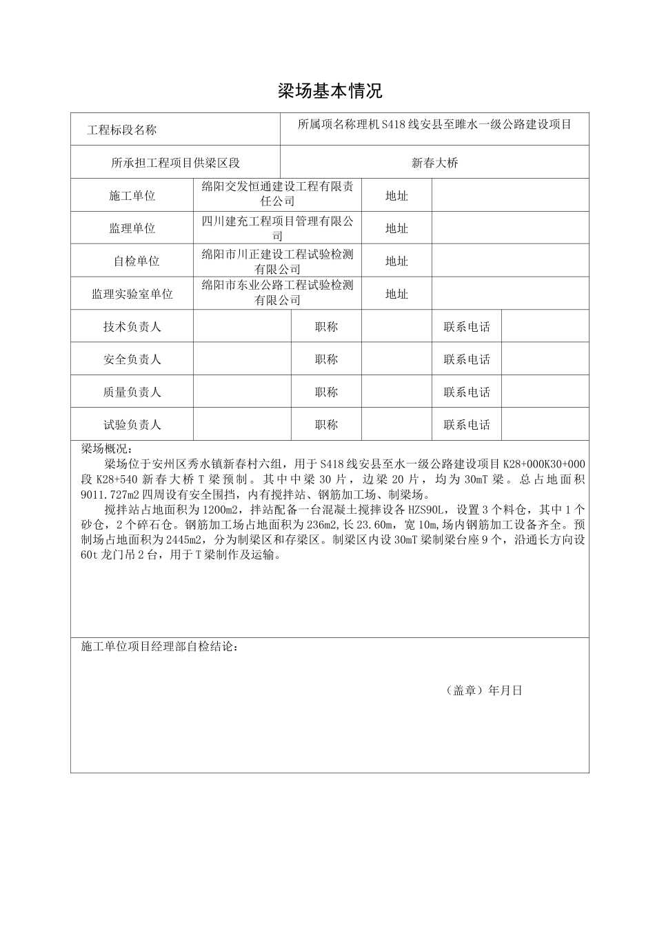 预制梁场验收程序_第2页