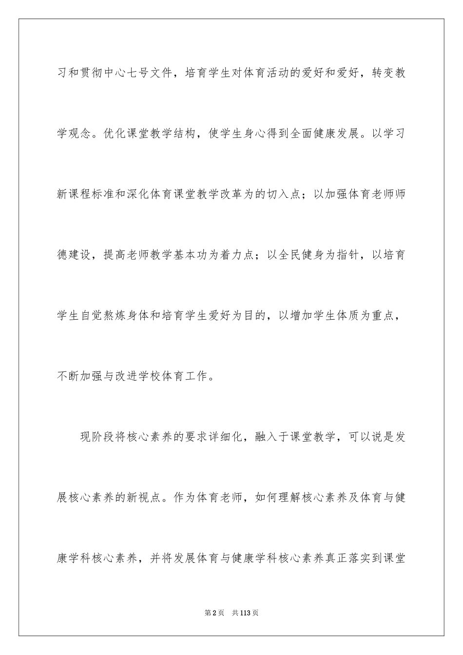 2024体育教研组工作计划_1_第2页