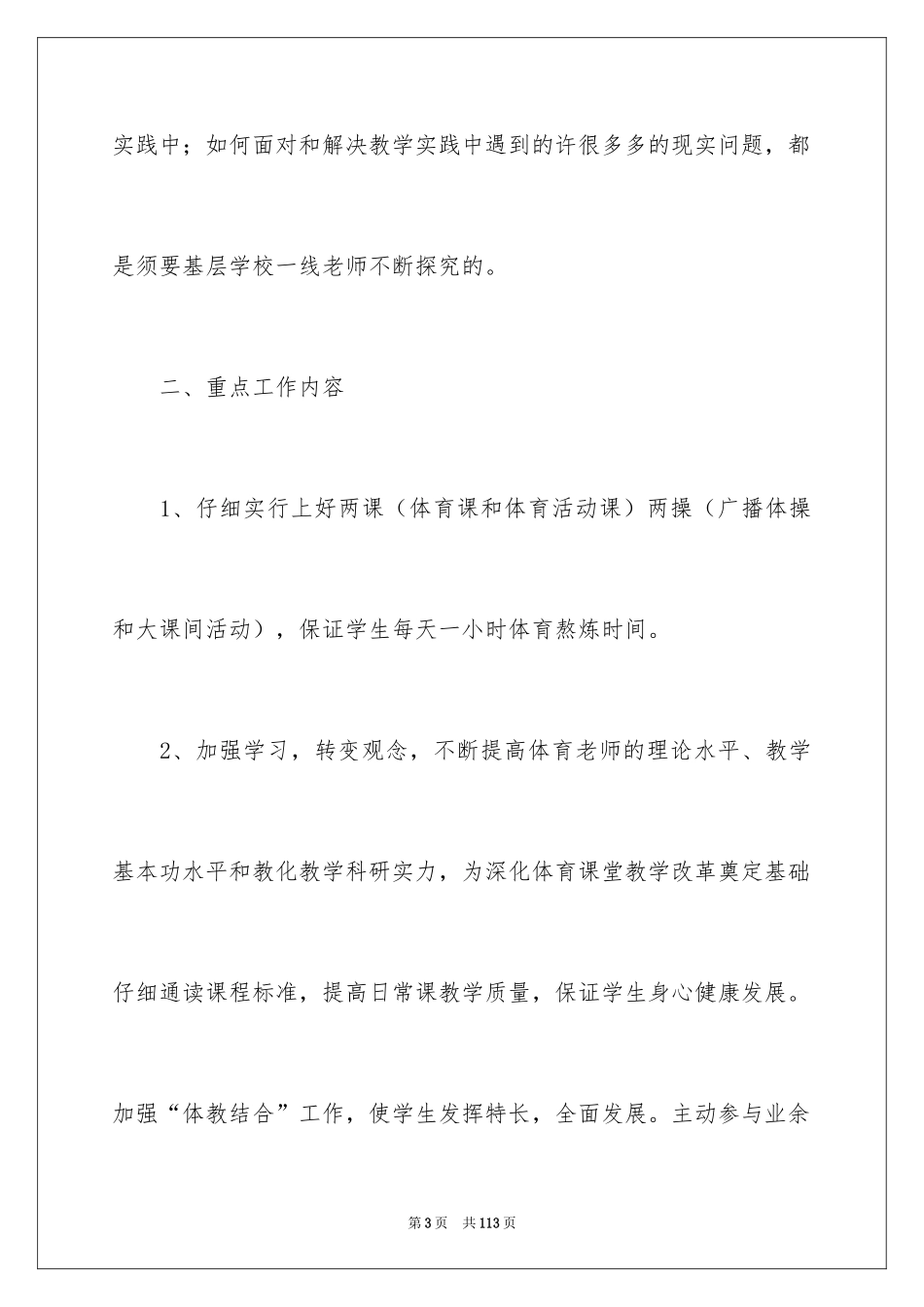 2024体育教研组工作计划_1_第3页