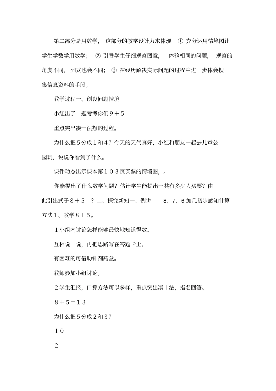 8、7、6加几_第2页