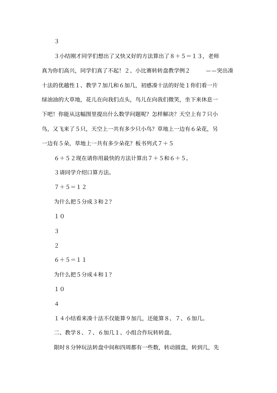 8、7、6加几_第3页