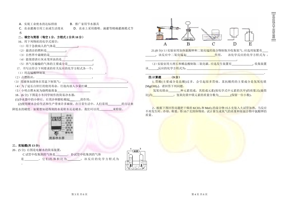 2012－2013学年度第一学期武川中学月考试卷_第2页