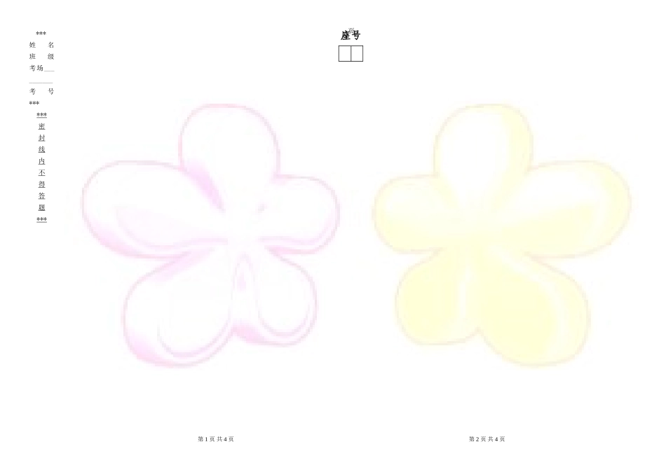 2012－2013学年度第一学期武川中学月考试卷_第3页