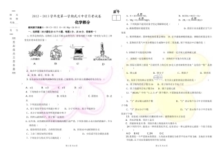 2012－2013学年度第一学期武川中学月考试卷