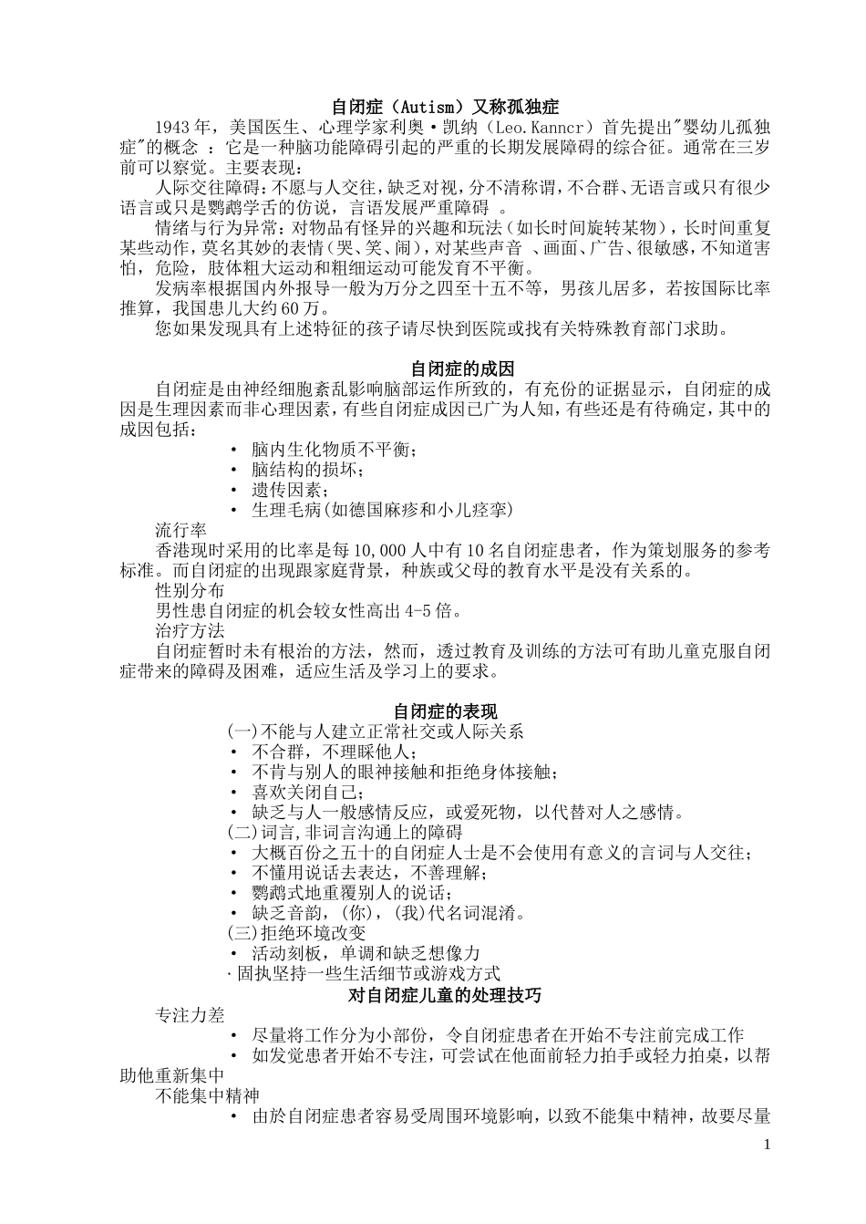 自闭症资料汇编_第1页