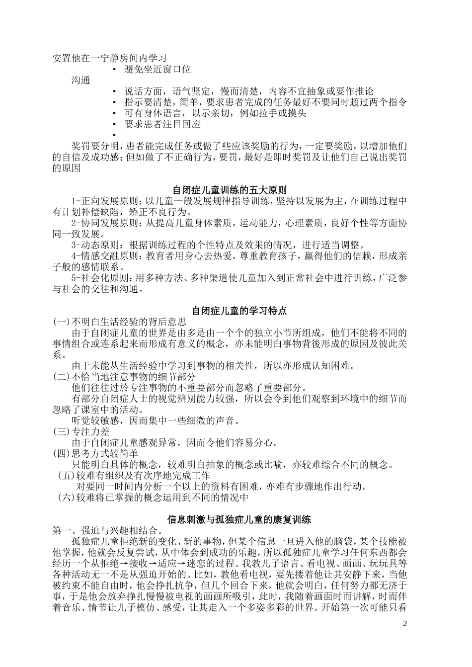 自闭症资料汇编_第2页