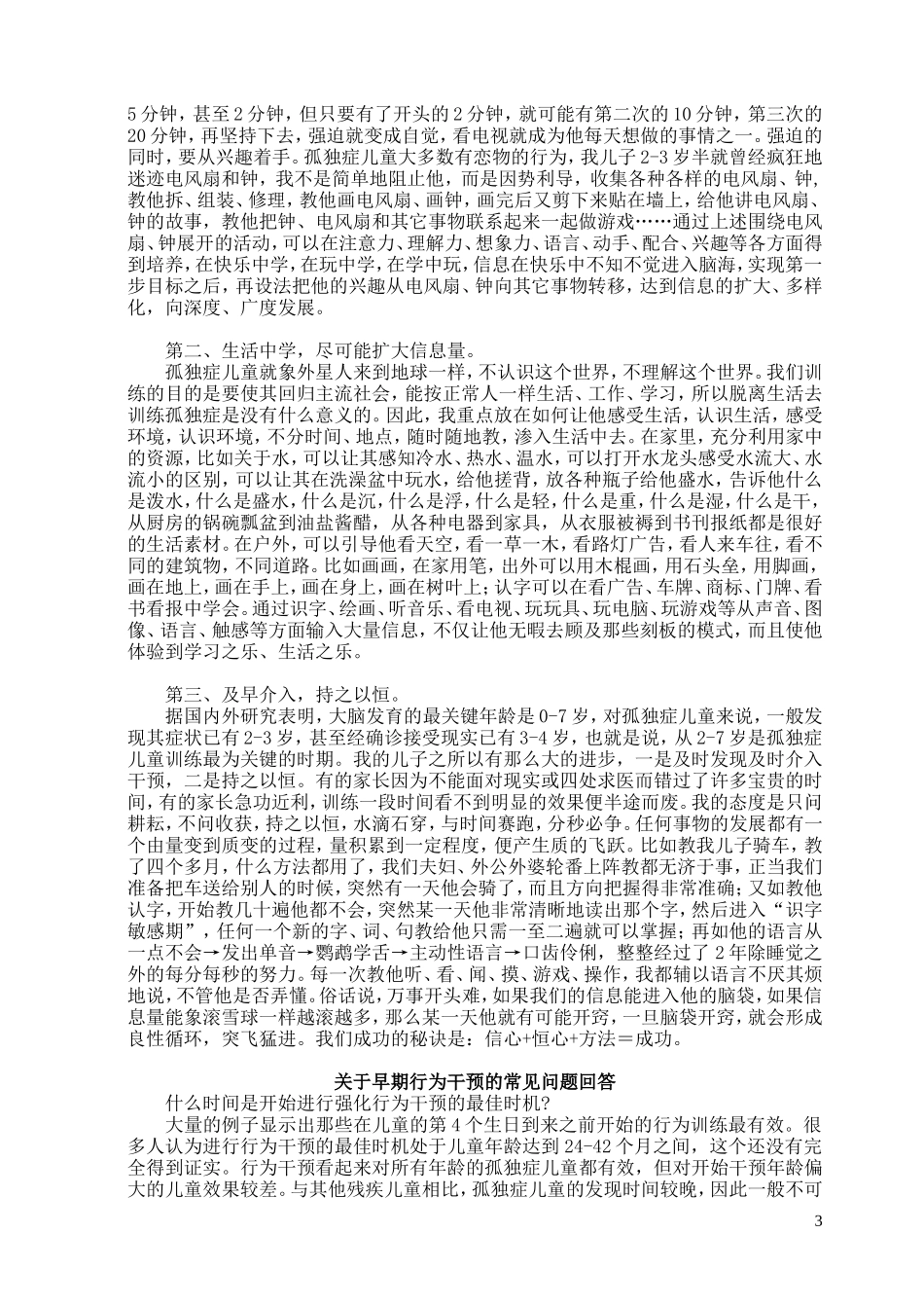 自闭症资料汇编_第3页