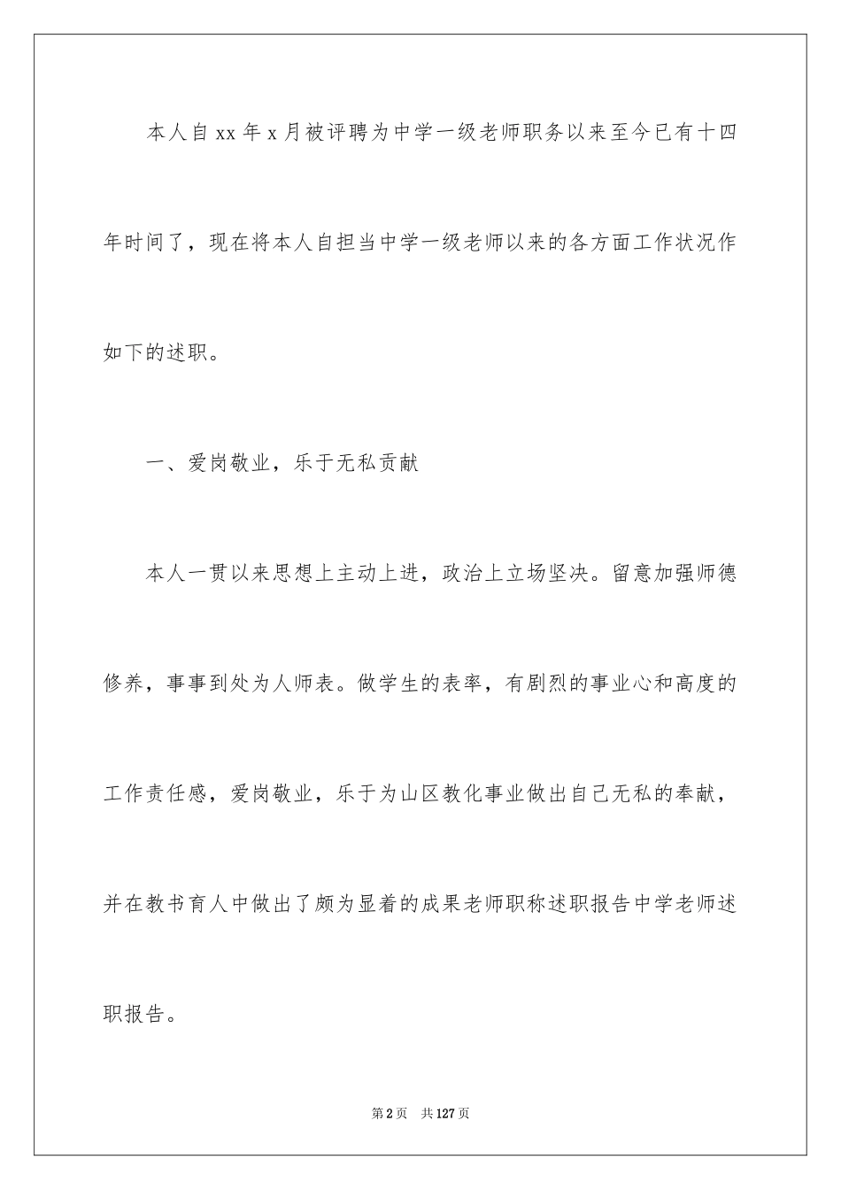 2024优秀教师述职报告_第2页