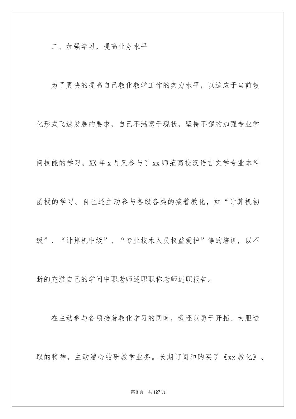 2024优秀教师述职报告_第3页