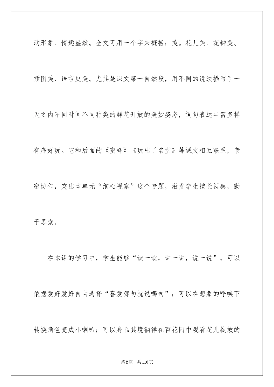 2024《花钟》教学反思_3_第2页