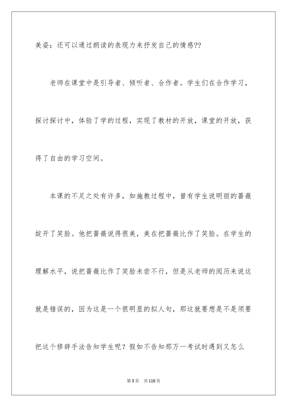 2024《花钟》教学反思_3_第3页