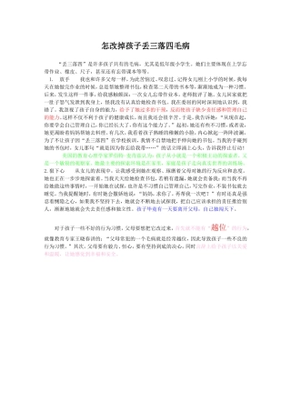怎改掉孩子丢三落四毛病