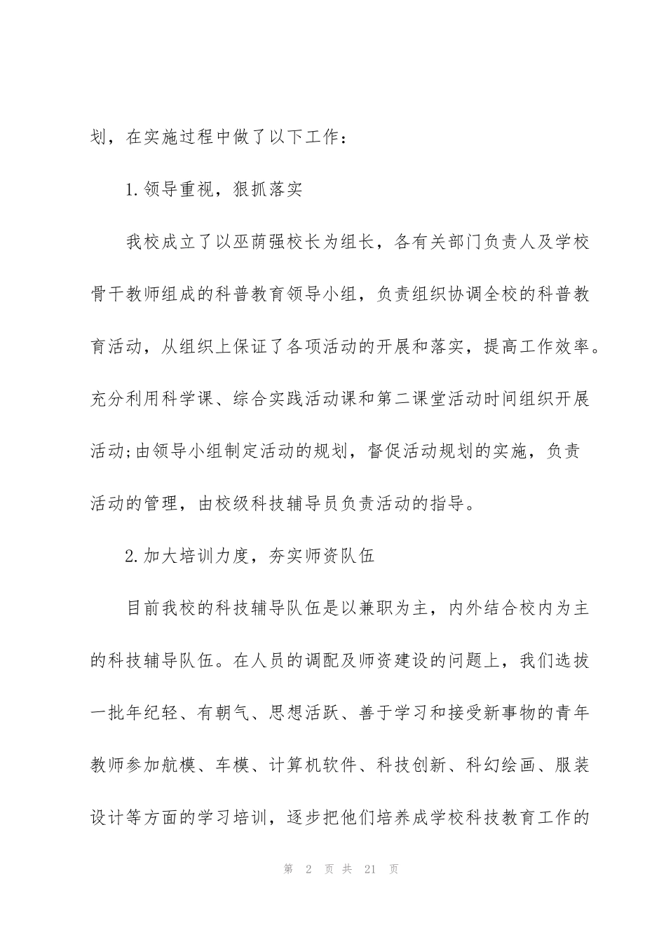 科普知识讲座教师心得5篇_第2页