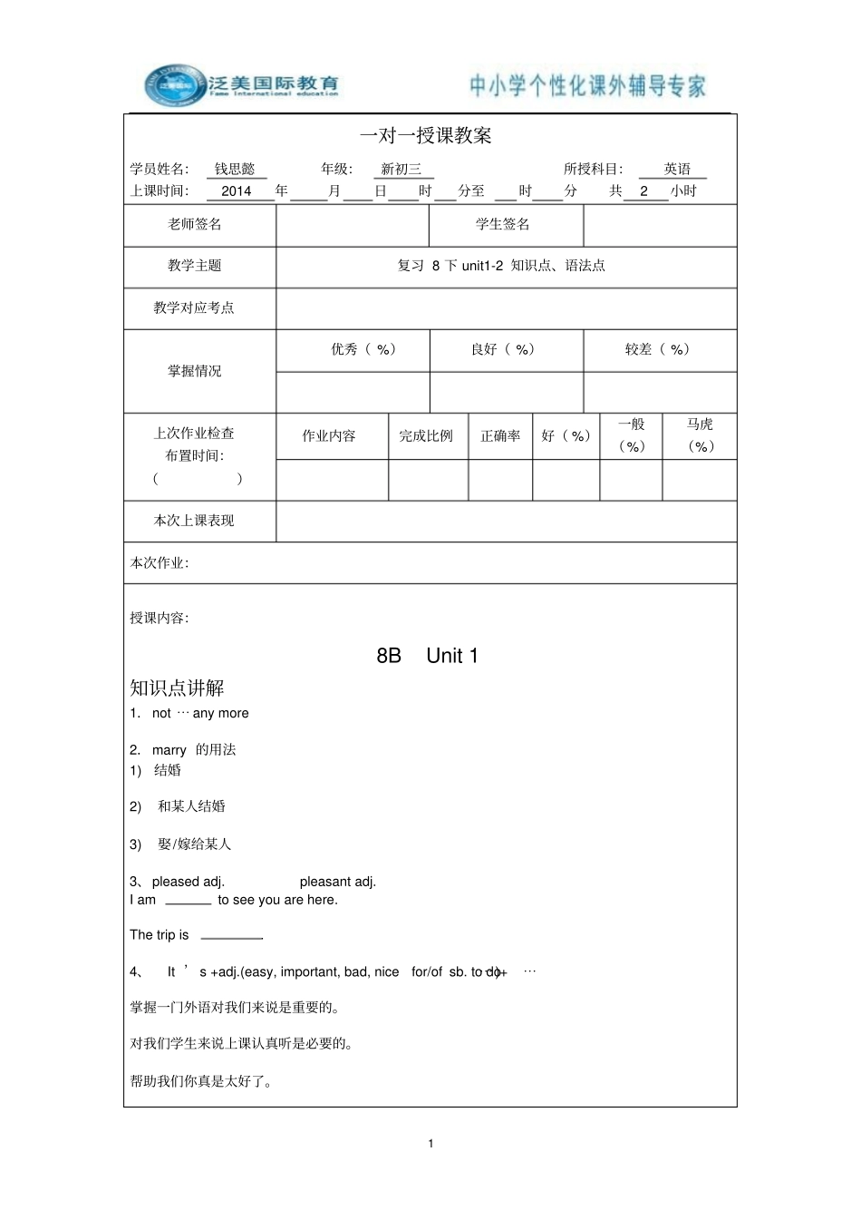 8下unit2汇总_第1页