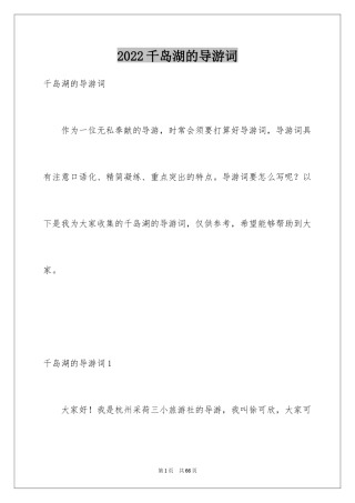 2024千岛湖的导游词_1