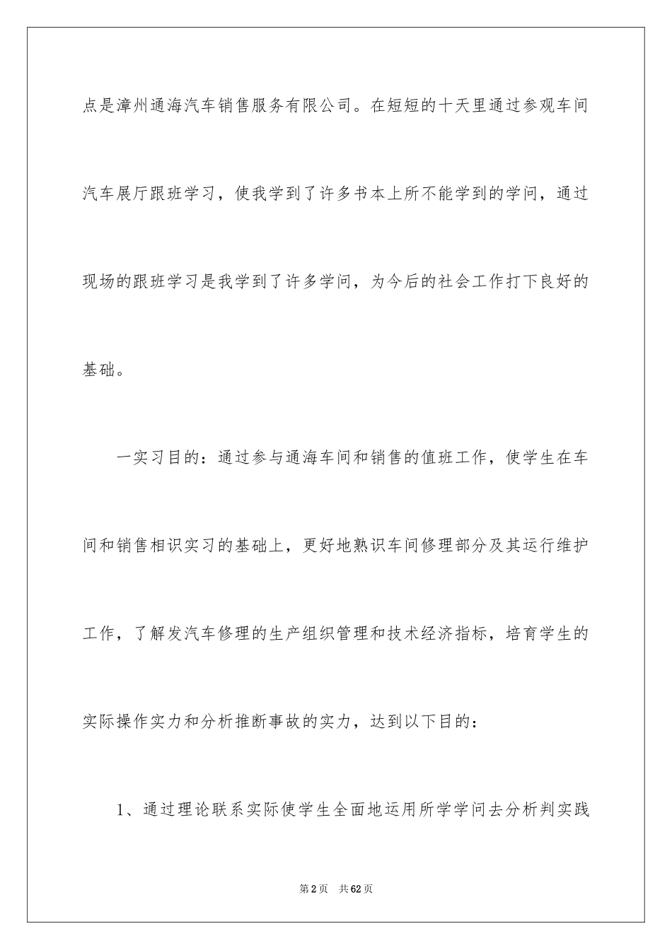 2024大学生毕业实习自我鉴定_1_第2页