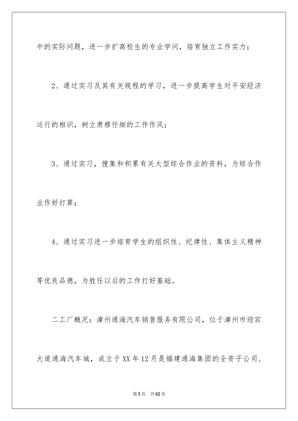 2024大学生毕业实习自我鉴定_1_第3页