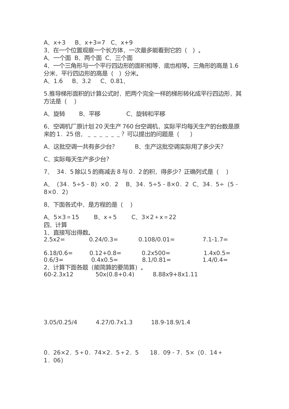 五年级上册数学期末模拟试题_第2页