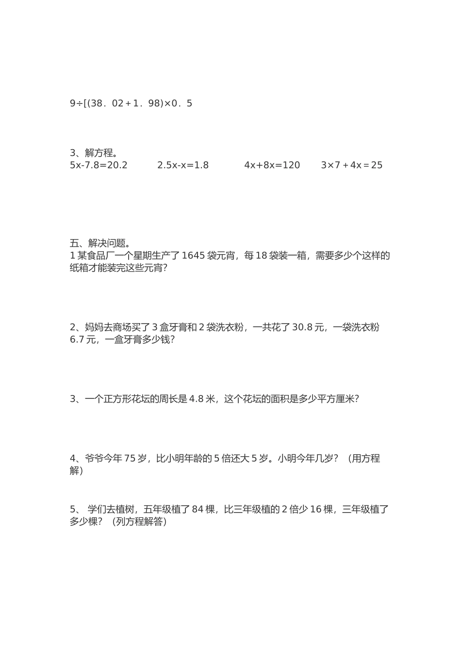 五年级上册数学期末模拟试题_第3页