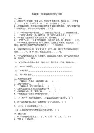 五年级上册数学期末模拟试题