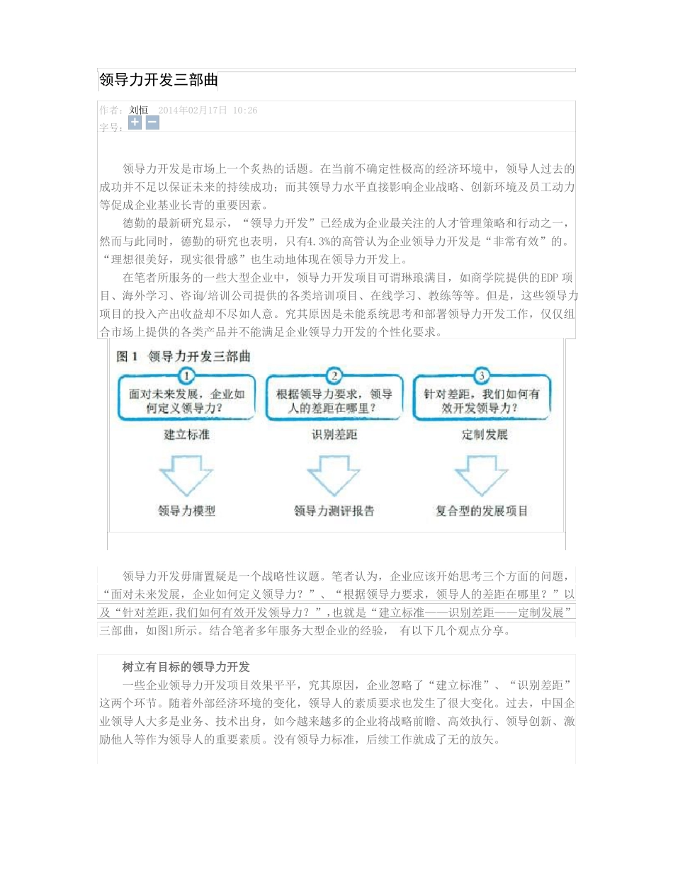 领导力开发三部曲_第1页