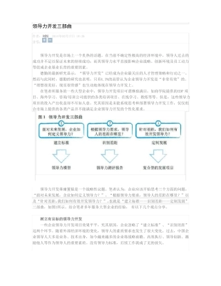 领导力开发三部曲
