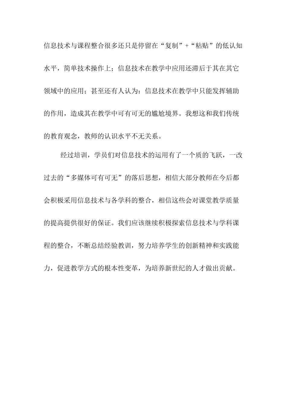 2014年农村中小学教师教育技术能力培训心得体会_第3页