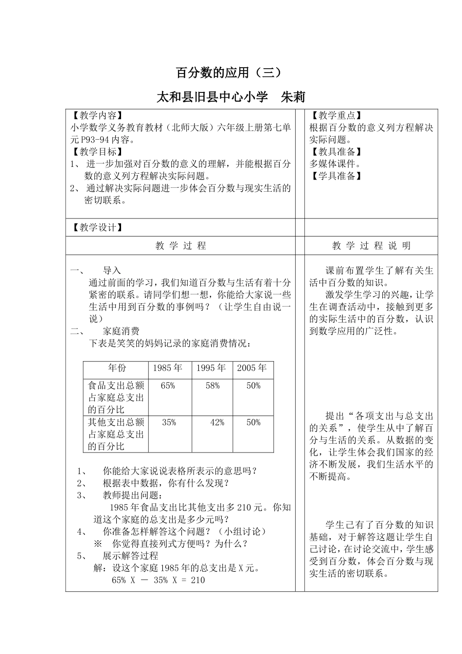 六年级数学上册_百分数的应用(三)教案_北师大版_第1页